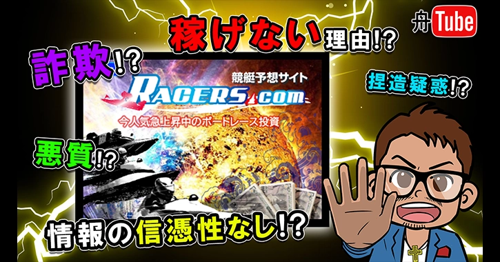 競艇予想サイト　RACERS.com　レーサーズ　TOP- 